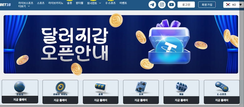 벳16 공식 사이트