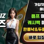 벳위즈 보너스 신청