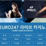 유로247 회원가입
